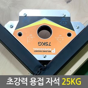 초강력 용접 자석/용접공구 납땜용품 각도고정 마그네틱