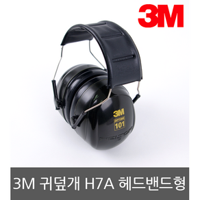 OR 3M H7A 헤드밴드형 귀덮개 101dBA 청력보호구