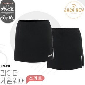 라이더 치마 배드민턴 하의 스커트 일자 블랙 2024RS-1BK