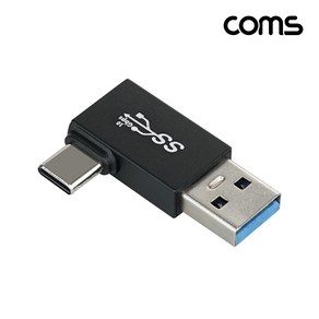 Coms USB 3.1 Type C 변환젠더 C타입 M to USB 3.0 M 10Gbps 고속전송 좌우꺾임 IH704, 1개