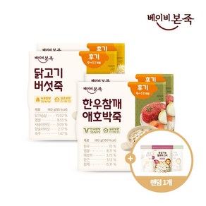 [베이비본죽] 실온이유식 후기 180g 2종 4개 세트(한우2 닭고기2)+쌀과자스틱 1 랜덤 증정