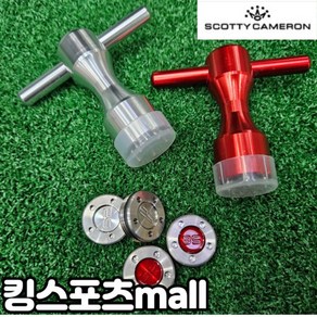 [SCOTTY CAMERON] 스카티카메론 퍼터 무게추 (5g~20g) 2개한세트