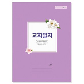 경지사 교회일지-413, 1개