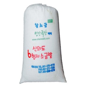 2019년산 신안 6형제 천일염 20kg 깨끗한 굵은 소금