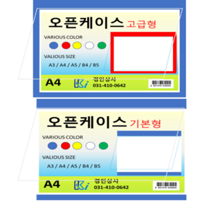 산다케이스 오픈형 열린케이스a4 열린케이스a3 오픈케이스a4 오픈케이스a3, 오픈(고급형)A3, 파랑색