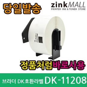 챔피온 브라더 호환 DK-22210 전품목 라벨지 DK-11201 DK-11204 DK-11208 DK-11209 DK-11202 DK-22205, 1개