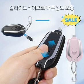 미니배터리보조배터리1500mAh 열쇠고리 보조배터리 휴대 충전기