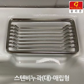 갈리온 스텐비누받침대(매립형) 대~소 스텐비누곽 스텐비누대 SUS 304, 대, 1개