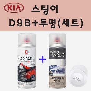 기아 스팅어 D9B 딥크로마블루 주문 스프레이 페인트 + 투명스프레이 200ml, 1개