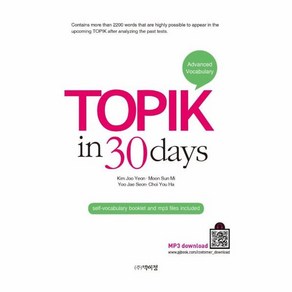 TOPIK in 30days : Advanced Vocabulay 고급어휘, 박이정