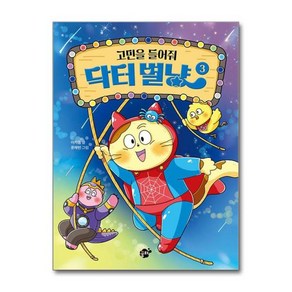 고민을 들어줘 닥터별냥