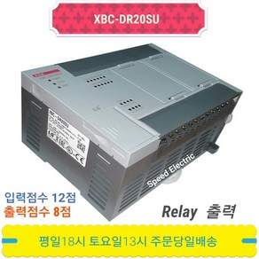 LS산전 XBC-DR20SU XGB 전원220VAC 입력12 출력8 Relay출력