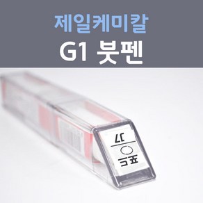 제일케미칼 포드 G1 쉐도우블랙 붓펜 자동차 차량용 카 페인트