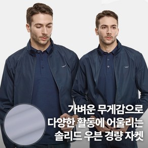 [BFL] 남성 경량 바람막이 자켓_윈드프루프 솔리드 우븐 빅사이즈 간절기 점퍼 아우터 아웃도어