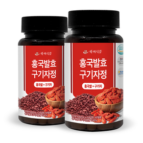 백세식품 홍국발효구기자정 500mg 100정 HACCP 인증제품