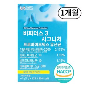 비피더스 b3 유산균 다이어트 / 비피더스 3 프로바이오틱스 19종 혼합유산균 식약처인증 HACCP [선택옵션], 1박스, 30회분