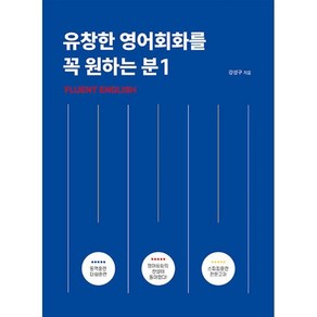 유창한 영어회화를 꼭 원하는 분 1:Fluent English