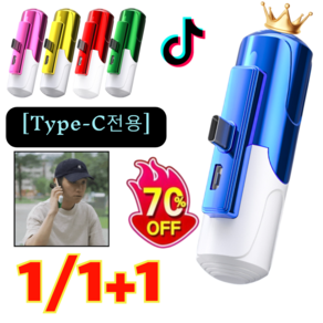 1/1+1 [Type-C전용] 미니 캡슐 보조배터리 8세대 긴급 충전 미니 보조 배터리 도킹형 일체형 미니 보조배터리 휴대 편리 5colos, [1개] Type-C 그린