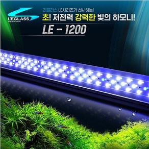 Leglass 리글라스 수족관 led 등커버 (LE-1200), 단품, 1개