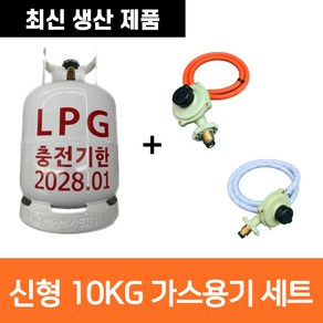 캠프마스터 10kg 가스통+조정기+LPG/LNG 호스 세트 10키로 카라반 캠핑용 야외용