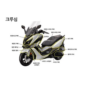 크루심125 300 CRUISYM125 300 톱커버A급 순정형, 1개