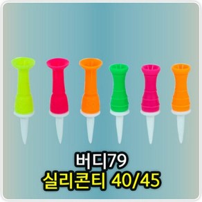 벌집몰 + 실리콘티40 실리콘티45 골프티 골프용품 필드용품 선정제품*_/^ H*NC/B:23 + WKK*L8/V, 45mm_랜덤_BZ, 1개