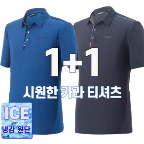 워킹맨 아울렛 1+1 냉감소재 아이스 베이지 반팔 카라티셔츠 일상복 근무복 외출복 작업복 아웃도어 티 A309