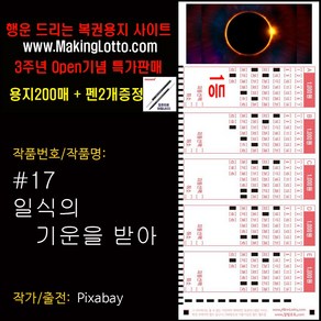 대박 로또용지200매+사은품 펜2개 