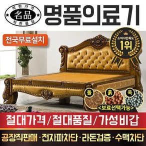 명품의료기 CH789Q 퀸 황토흙판 흙침대, 브라운