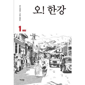 오! 한강 1: 해방:, 가디언, 김세영