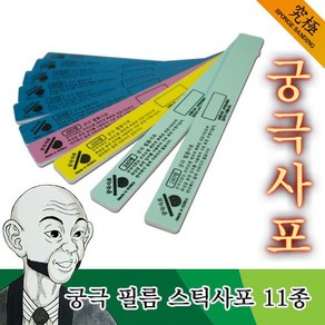 궁극사포 필름사포 (2개입)