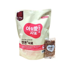 (간식+샘플사료증정) 신제품 아침애사료 1.5kg 한돈 동애등에 캐럽 가수분해사료