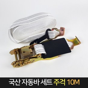 자동바 세트 주걱 10M 폭50 깔깔이바 탄력바 화물, 1개