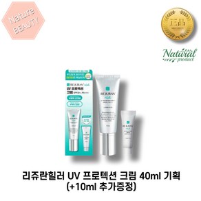 리쥬란힐러 UV 프로텍션 크림 40ml 기획(+10ml 추가증정) SPF50+PA+++ 광채 선크림 백탁제로