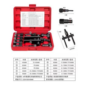 탈착 도구 프론트허브 힐투시프터 베어링 풀러 세트 오토바이 9MM 키트 공구 수공구, 내공 베어링 라마