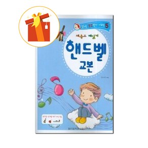 새롭고 재밌게 핸드벨 교본 기초 핸드벨 악보 Handbell textbook basic handbell scoe new and fun