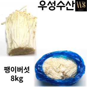 팽이버섯 8kg 16kg 2종 대용량 벌크포장 팽이버섯, 팽이버섯 벌크포장 2kg x 4봉 총 8kg, 4개