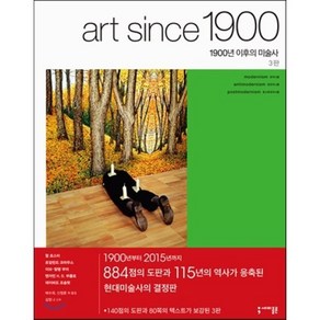 1900년 이후의 미술사, 세미콜론, 할 포스터,로잘린드 크라우스 등저/배수희,신정훈 등역