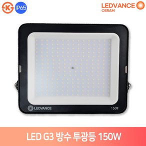 오스람 LED 투광등 150W G3 방수 야외조명 사각투광기 IP65 KS인증