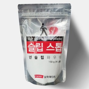 슬립스톱 우레탄 에폭시 바닥 미끄럼방지 논슬립파우더 150g, 슬립스톱 논슬립파우더 150g, 1개