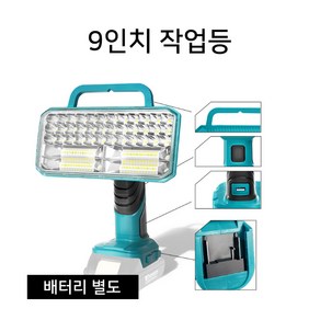 글라우벤 LED 정품배터리호환 5인치/서치 9인치 작업등 캠핑등, 1개, 마끼다배터리호환