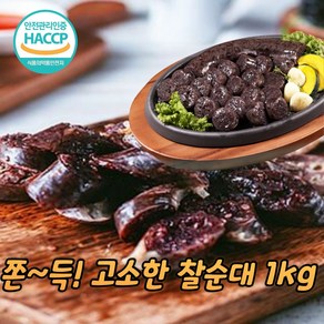 도래창 포함 돼지 부속 내장 모듬 세트 부속물 부산물 고기 오소리감투 허파 염통 간 특수부위 오소리 뒷고기 울대 곱창 피순대 병천 막창 암뽕 순대 김치 야채 순대, 찹쌀순대 1kg, 1개