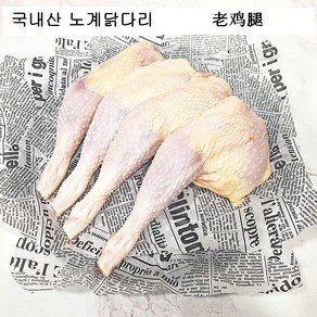 (배터짐) 국내산 노계닭다리 4개 1.1kg내외 산란계 폐계닭