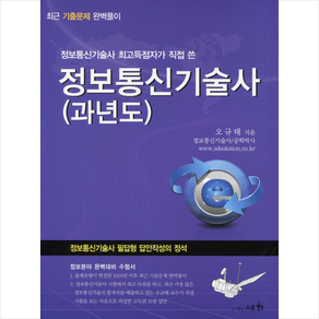 2019 정보통신기술사 과년도 스프링제본 4권 (교환&반품불가)