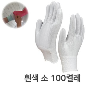 제이에스글러브 내피장갑 100켤레 작업장갑 안전장갑 속장갑 위생장갑, 100개