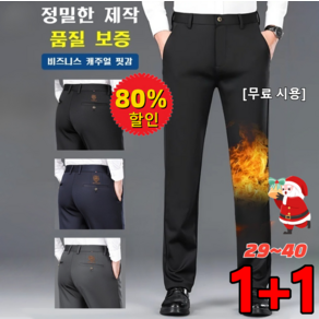 [초특가] 1+1 겨울 일자핏 기모 비즈니스 정장 바지 스판 일자핏 남성 캐주얼 긴바지, 30, [1+1]블랙+그레이, 2개