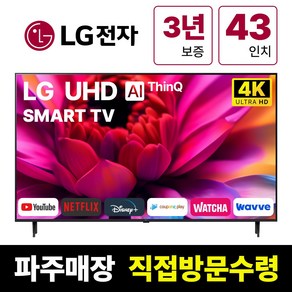 LG전자 43인치(109Cm) 4K UHD 스마트 TV 43UQ7070, 고객직접설치, 스탠드형, UQ7070, 43인치