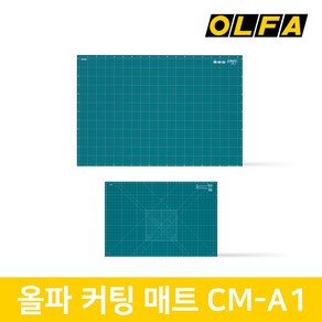 올파 커팅 매트 CM-A1(92X61cm) 컷팅매트 Cutting Mat 커팅매트 OLFA