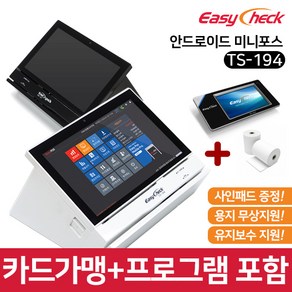 이지체크 IC 카드단말기 POS 미니 포스기 안드로이드 이지포스 TS-194 (본품), 블랙