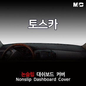 엠앤씨 토스카 (2008년) 대쉬보드커버 열차단 썬커버, 부직포원단+블랙라인